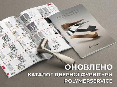 Оновлено генеральний каталог дверної фурнітури 2026.